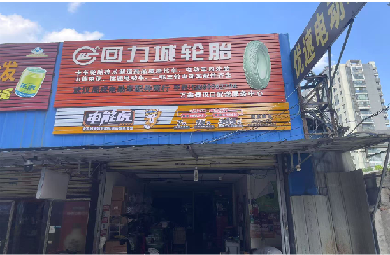 大足门头店招