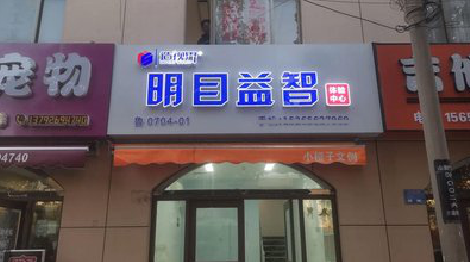 大足门头店招