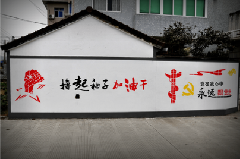 大足乡村振兴墙体彩绘