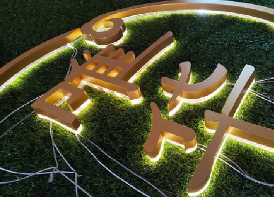 大足门头上的发光字你选对了吗？