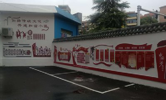 大足社区文化墙的创意设计。