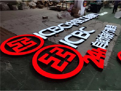 大足教你如何保养亚克力发光字