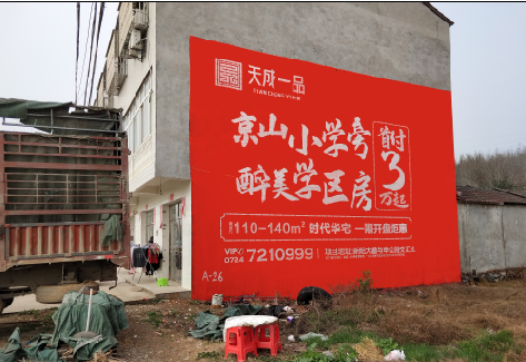 大足户外墙体广告的独特宣传魅力