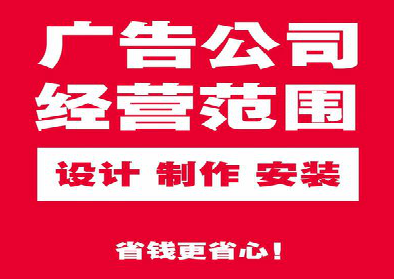 大足广告制作有什么技巧？